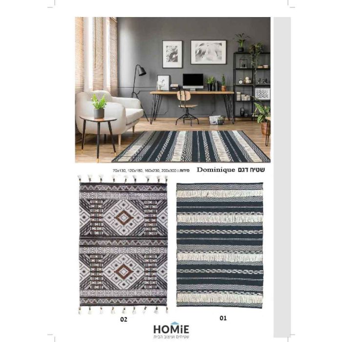שטיח בוהו כפרי כותנה עבודת יד וינטג' גיאומטרי מודרני דגם דומיניק. השטיח היוקרתי מתאים לסלון, לחדר שינה, לחדר ילדים, לאמבטיה, למסדרון, לחדר/פינת משחקים, לחדר אורחים, למטבח, לפינת אוכל, לחדר עבודה ולמשרד. 