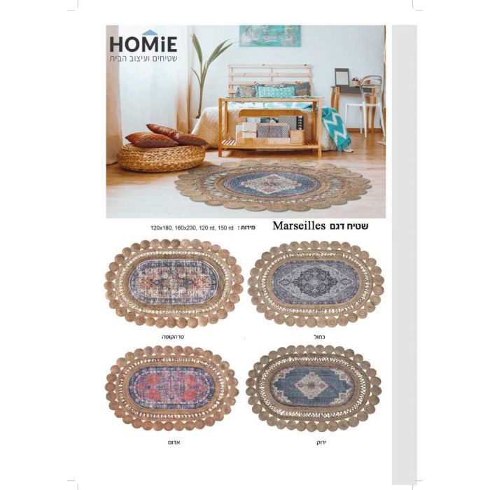 שטיח יוטה (חבל) וינטג' קלאסי דקורטיבי כפרי עבודת יד דגם מרסיי. השטיח היוקרתי רב גוני ויתאים לכל החללים, כל הסגנונות וכל הצבעים. ישתלב בסלון, חדר שינה, חדר ילדים ותינוקות, חדר משפחה ואורחים, מסדרון, פינת אוכל, מטבח, אמבטיה, חדר עבודה, מרפסת, גינה, משרד ואו