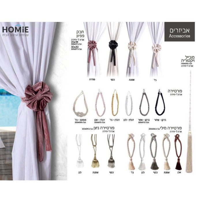 פורטיירות חבל וינטג' מעוצבות ויוקרתיות לוילונות בסלון, חדר שינה, חדר ילדים ותינוקות, פינת אוכל, פינת ישיבה, חדר אורחים, מטבח, חדר עבודה, משרד, בית ספר, גן ילדים ואולם אירועים. 