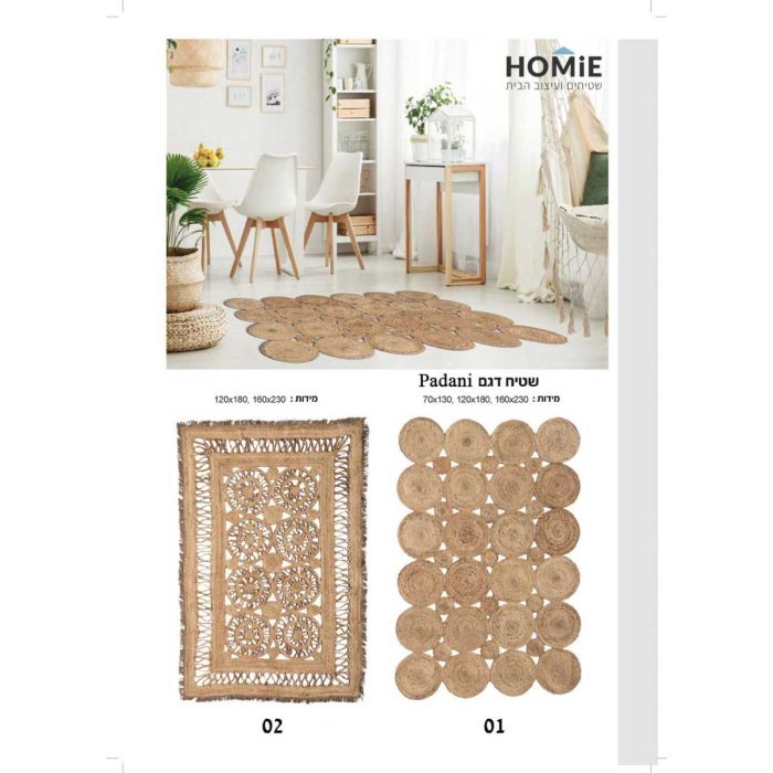 שטיח חבל טבעי (יוטה) וינטג' גיאומטרי כפרי דקורטיבי עבודת יד דגם פדני. השטיח הנפלא מתאים לסלון, מסדרון, חדר שינה, חדר ילדים ותינוקות, חדר משפחה, חדר אורחים, פינת ישיבה, פינת אוכל, מטבח, חדר עבודה, מרפסת, גינה, משרד, בית ספר, גן ילדים ואולם אירועים. 