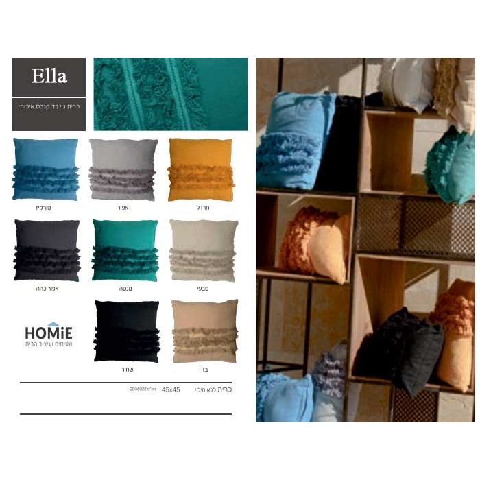 כרית נוי מודרנית יוקרתית לסלון דגם אלה לסלון, לחדר שינה, לחדר ילדים, למשרד ועוד. 