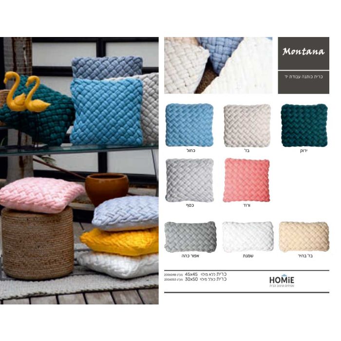 כרית נוי מודרנית יוקרתית כותנה עבודת יד דגם מונטנה לסלון, לחדר שינה, לחדר ילדים, לפינת אוכל, לחדר עבודה ולמשרד.