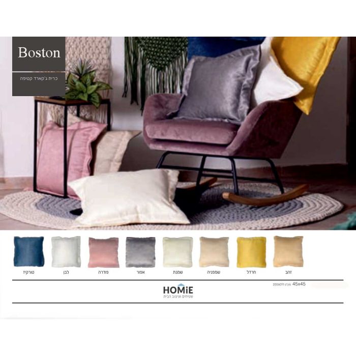 כרית נוי חלקה קטיפה ג'קארד לסלון דגם בוסטון. הכרית המודרנית היוקרתית תתאים לסלון, לחדר שינה, לחדר ילדים, לחדר אורחים, לפינת ישיבה, לפינת אוכל, לחדר עבודה, למשרד וגן ילדים. 