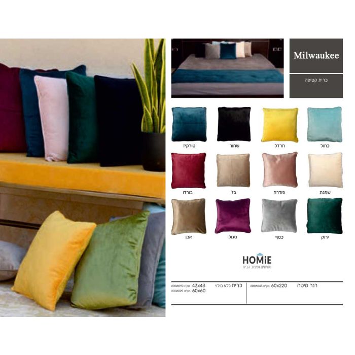 כרית נוי חלקה (צבע אחיד) קטיפה מודרנית יוקרתית דגם מילווקי לסלון, לחדר שינה, לחדר ילדים ולמשרד.