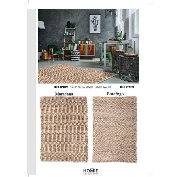 שטיחי חבל (יוטה) טבעי מודרניים עבודת יד וינטג' גיאומטרי מעויינים דגמים בוטפוגו ומרקנה לסלון, לחדר שינה, לחדר ילדים, למסדרון, לאמבטיה, למטבח, לפינת אוכל, לחדר עבודה, לגינה, לגן ילדים ולמשרד. 