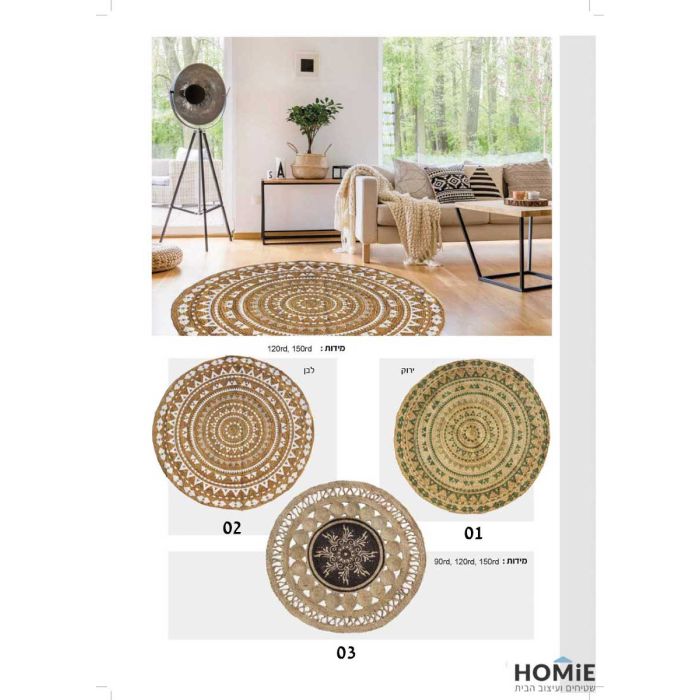 שטיח יוטה (חבל) טבעי עגול דקורטיבי וינטג' שבטי עבודת יד מנדלה דגם ארושה. השטיח הנפלא והמיוחד מגיע עם דוגמאות אתניות שבטיות מרהיבות (בסגנון מנדלות) וישדרג כל חלל בבית ומחוצה לו. יתרונו הגדול: ניטרליות, לכן יתאים לכל סגנונות העיצוב. 
