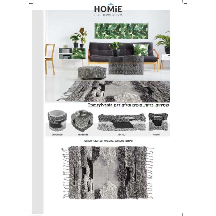 שטיח שאגי מודרני בוהו כפרי מעוצב כותנה עבודת יד אפור שחור דגם טרנסילבניה. השטיח יתאים לסלון, חדר שינה, חדר ילדים ותינוקות, אמבטיה, מסדרון, חדר משחקים, חדר אורחים, פינת ישיבה, פינת אוכל, מטבח, חדר עבודה ומשרד. 
