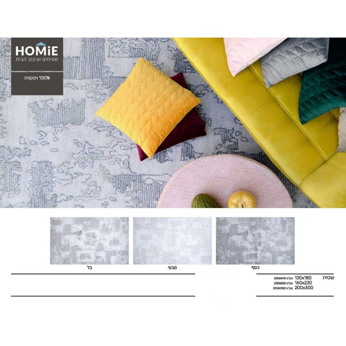 שטיח וינטג' אבסטרקטי ויסקוזה דגם טאלין. השטיח המודרני יתאים גם לסלון ושאר הבית.