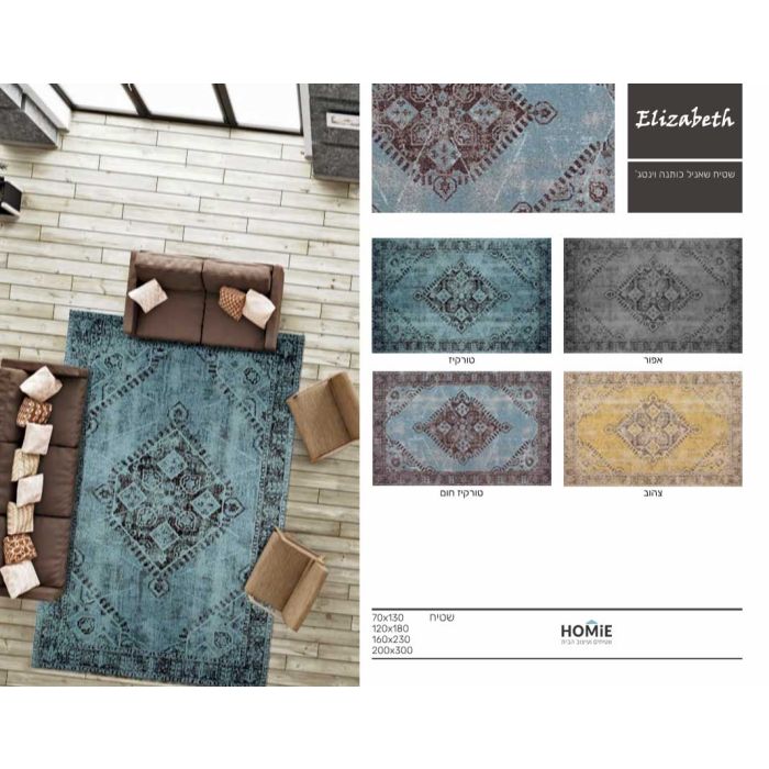 שטיח וינטג' כותנה שאניל מדליון יוקרתי דגם אליזבט. שטיח הג'קארד המשופשף יתאים לסלון, לחדר שינה, לחדר ילדים, לאמבטיה, למסדרון, לפינת משחקים, לפינת אוכל, למטבח, לחדר עבודה ולמשרד.