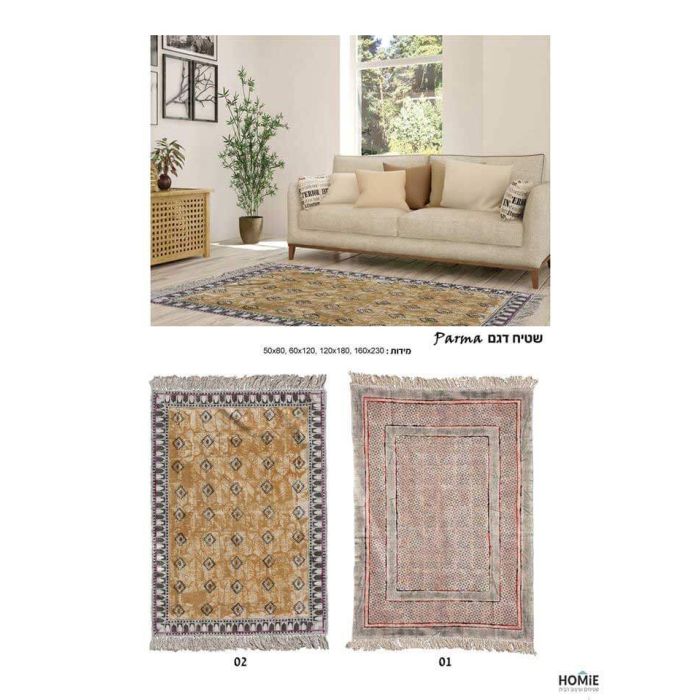 שטיח וינטג' גיאומטרי כותנה עבודת יד מודרני איכותי דגם פרמה. השטיח המיוחד עשוי 100% כותנה ונארג בעבודת יד ע"י אמן.