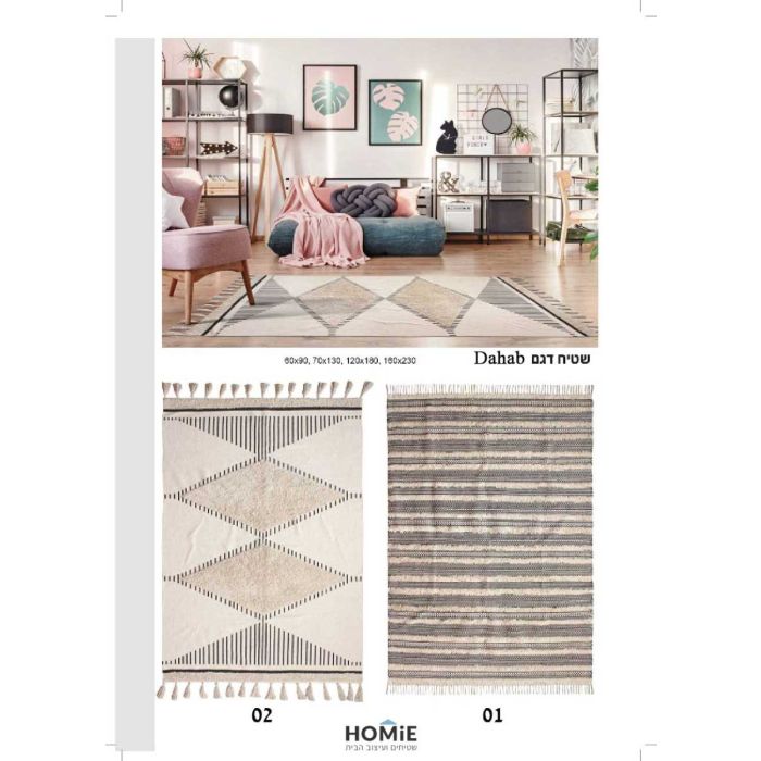 שטיח וינטג' גיאומטרי בוהו שיק עבודת יד כותנה צורות שמנת בז' דגם דהב. השטיח הכפרי שבטי אתני יתאים לסלון ושאר הבית.