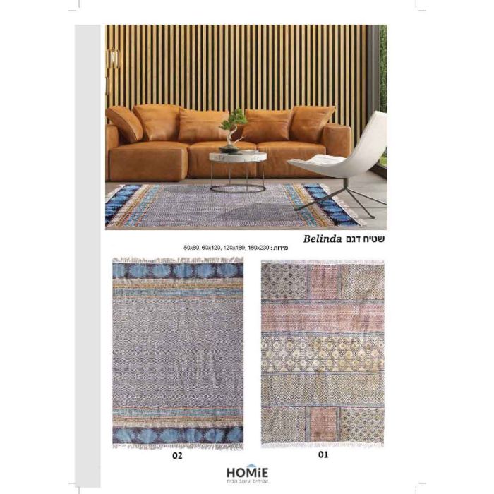 שטיח כותנה וינטג' גיאומטרי שבטי צבעוני דגם בלינדה. השטיח היוקרתי מתאים לסלון, חדר שינה, חדר ילדים/תינוקות, אמבטיה, מסדרון, חדר משחקים, חדר אורחים, פינת אוכל, מטבח, חדר עבודה ומשרד.