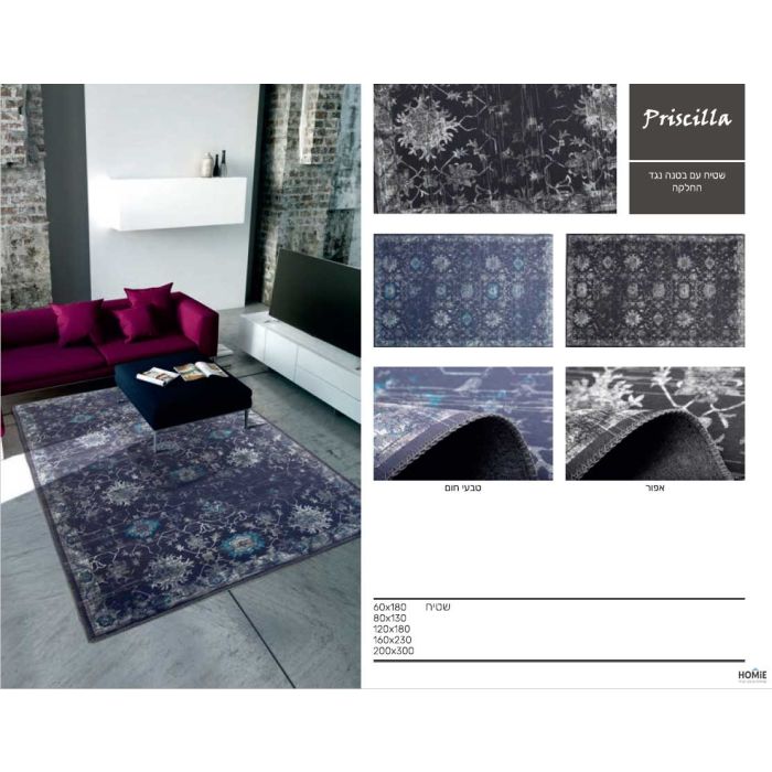 שטיח וינטג' פרחוני איכותי לסלון, לחדר שינה, לחדר ילדים, למטבח ושאר חלל הבית דגם פריסילה. 