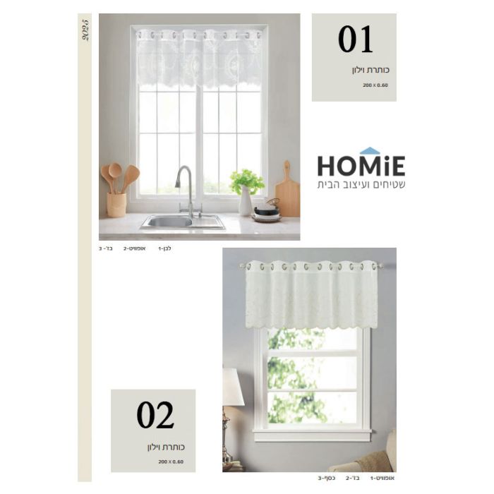 וילון וינטג' אלגנטי דגם לידיה עם תחרה בעיצוב קלאסי, מגיע בצבעי לבן, אוף וויט, בז' וכסף, מתאים למטבח, סלון וחדרי שינה
