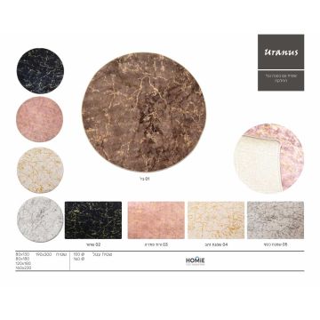 שטיח אבסטרקטי שיש מודרני איכותי דגם אורנוס לסלון, לחדר שינה, לחדר ילדים, לאמבטיה, למטבח, למסדרון, לפינת אוכל, לחדר עבודה ולמשרד. 