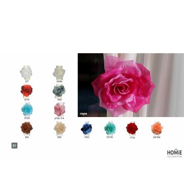 קליפס פרח דקורטיבי לוילון דגם משי. הקליפס ייאסוף לכם את הוילון בצורה אלגנטית ויכניס לכם המון סטייל ופרקטיקה לחלל החדר.