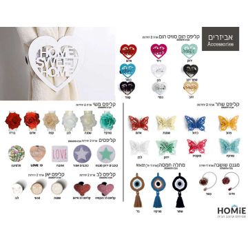 קליפסים ומגנטים דקורטיביים לוילון. האביזרים המרשימים מתאימים לסלון, חדר שינה, חדר ילדים ותינוקות, חדר משפחה, חדר אורחים, פינת אוכל, פינת ישיבה, מטבח, משרד, בית ספר, גן ילדים, אולם אירועים ועוד. 