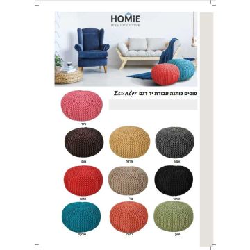 פוף כותנה מעוצב עבודת יד דגם אקוודור. הפוף המודרני היוקרתי נארג בעבודת יד על ידי אמן, עשוי 100% כותנה ומגיע בשלל צבעים מרהיבים. ישתלב בסלון, חדר שינה, חדר ילדים/תינוקות, פינת אורחים, חדר משחקים, חדר עבודה, גן ילדים, בית ספר ומשרד. 