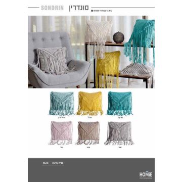 כרית נוי לסלון עבודת יד מקרמה פרנזים דגם סונדרין