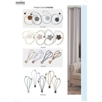 מגנטים וקושרות (חבקים) דקורטיביים רטרו לוילון קולקציית 01. האביזרים המרשימים, היוקרתיים והאיכותיים מיוצרים בעבודת יד ומתאימים לסלון, חדר שינה, חדר ילדים ותינוקות, פינת אוכל, מטבח, חדר עבודה, משרד, בית ספר, גן ילדים ואולם אירועים.