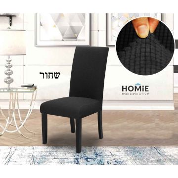 כיסוי כיסא אלסטי מודרני יוקרתי שחור דגם פאולה. הכיסוי מתאים עצמו כמו כפפה למבנה הכיסא. 