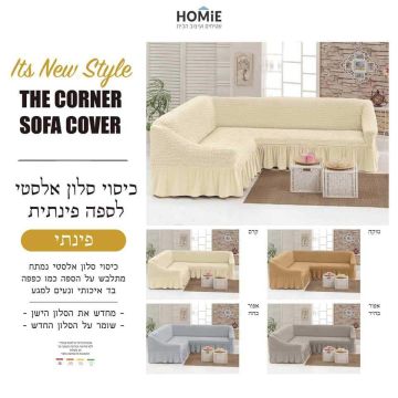 כיסוי סלון אלסטי לספה פינתית 2 חלקים דגם אנאבל. הכיסוי בסגנון הוינטג' המודרני יוקרתי ומתאים עצמו כמו כפפה לצורה וגודל הסלון. 