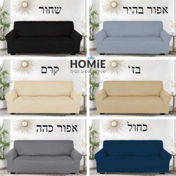 כיסוי סלון אלסטי 3 חלקים דגם סקיילר - כורסת טלוויזיה, ספה דו מושבית וספה תלת מושבית - צילום כולל של כל הצבעים.