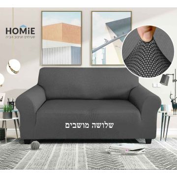 כיסוי סלון/ספה אלסטי כוורת בצבע אבן דגם טיילור 03 לספת שלושה מושבים.