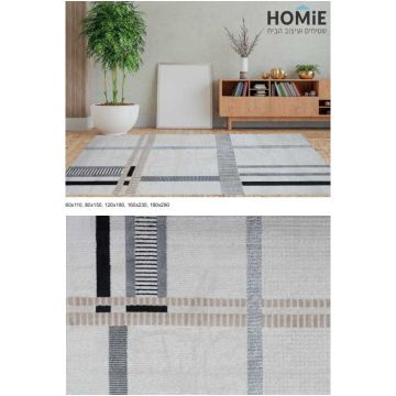 שטיח גיאומרטי אבסטרקטי מודרני צבע טבעי דגם פטגוניה. השטיח מתאים לסלון ושאר הבית.