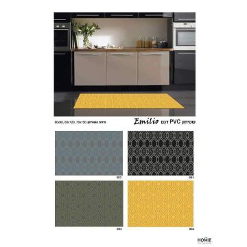 שטיח פי וי סי (PVC) גיאומטרי מודרני יוקרתי למטבח ושאר חלל הבית דגם אמיליו. 