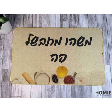 שטיח גומי למטבח דקורטיבי מודרני בז' שחור "משהו מתבשל פה" דגם קוויבק 22. השטיח היוקרתי יתאים לשאר חלל הבית (כניסה לבית, אמבטיה, מסדרון, חדר שינה, חדר ילדים/תינוקות, מרפסת, גינה) וגם למשרדים, מסעדות ואולמות אירועים.