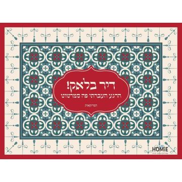 שטיח ויניל איכותי ודקורטיבי למטבח פי וי סי (PVC) לינולאום בהדפסה איכותית עם שכבה נגד החלקה דגם המרוקאית בצבע אדום וטורקיז. 