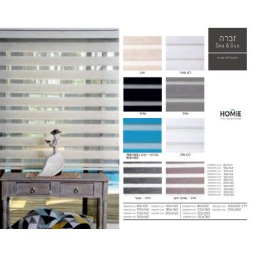 וילון גלילה זברה דקורטיבי מודרני איכותי דגם SEA & SUN לסלון ושאר הבית.