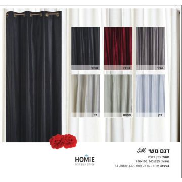 וילון סאטן חצי אטום מודרני יוקרתי דגם סילק לסלון, לחדר שינה, לחדר ילדים, למטבח, לפינת אוכל, לחדר עבודה, לבית הספר, לגן ילדים ולמשרד. 