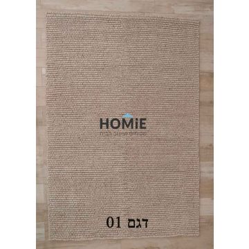 שטיח צמר עבודת יד בוהו כפרי לולאות צבע בז' לסלון דגם כריסטיאנו 01. 