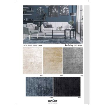 שטיח מודרני חלק דגם ברקלי. השטיח האיכותי מתאים לסלון, חדר שינה, חדר ילדים ותינוקות, מסדרון, אמבטיה, חדר משחקים, חדר אורחים, פינת ישיבה, פינת אוכל, מטבח, חדר עבודה, משרד, גן ילדים, בית ספר ואולמות אירועים. 