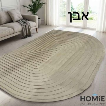 שטיח אובלי קלאופטרה מודרני צבע אבן במלואו בסלון למרגלות הספה