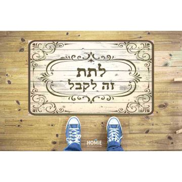 שטיח פי וי סי (PVC) לתת זה לקבל