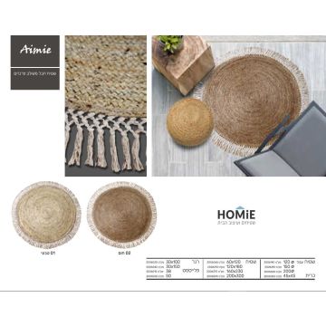 שטיח חבל (יוטה) טבעי מודרני יוקרתי דגם איימי לסלון, לחדר שינה, לחדר ילדים, למסדרון, לאמבטיה, למטבח, לפינת אוכל, לחדר עבודה, לגינה, לגן ילדים ולמשרד. 