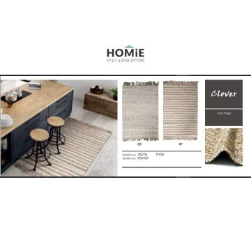 שטיח חבל (יוטה) טבעי מודרני יוקרתי דגם קלובר לסלון, לחדר שינה, לחדר ילדים, למסדרון, לאמבטיה, למטבח, לפינת אוכל, לחדר עבודה, לגינה, לגן ילדים ולמשרד.