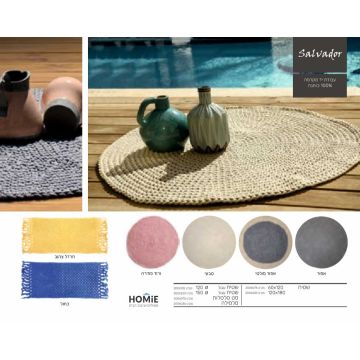 שטיח חבל עגול ומרובע קילים מודרני עבודת יד יוקרתי דגם סלבדור לסלון, לחדר שינה, לחדר ילדים, לאמבטיה, למסדרון, למטבח, לפינת אוכל, לחדר עבודה, לגינה ולמשרד.