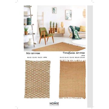 שטיחי חבל (יוטה) טבעי מודרניים יוקרתיים דגמים טרונדהיים ואוסלו לסלון ושאר הבית.