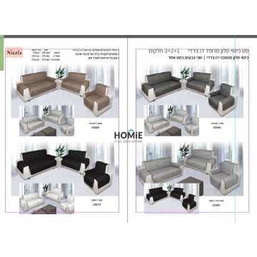 כיסוי סלון ויוקרתי מרופד דו צדדי דגם ניקול. הכיסוי מגיע כסט מושלם ל3 חלקים.