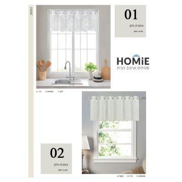 וילון וינטג' אלגנטי דגם לידיה עם תחרה בעיצוב קלאסי, מגיע בצבעי לבן, אוף וויט, בז' וכסף, מתאים למטבח, סלון וחדרי שינה
