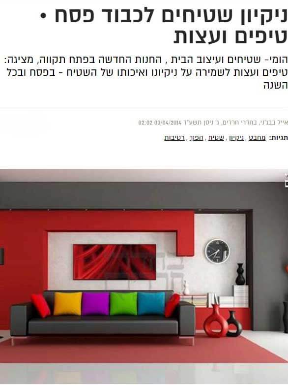כתבה שפורסמה על הומי שטיחים ועיצוב הבית בחדרי חרדים